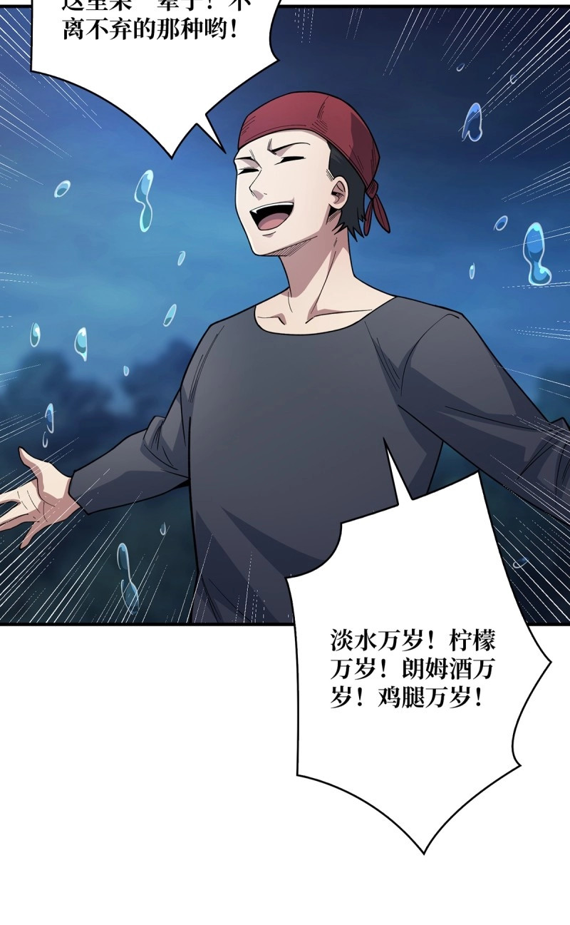 第69话 第69话 密林深处有鸡……？ 第 30 页