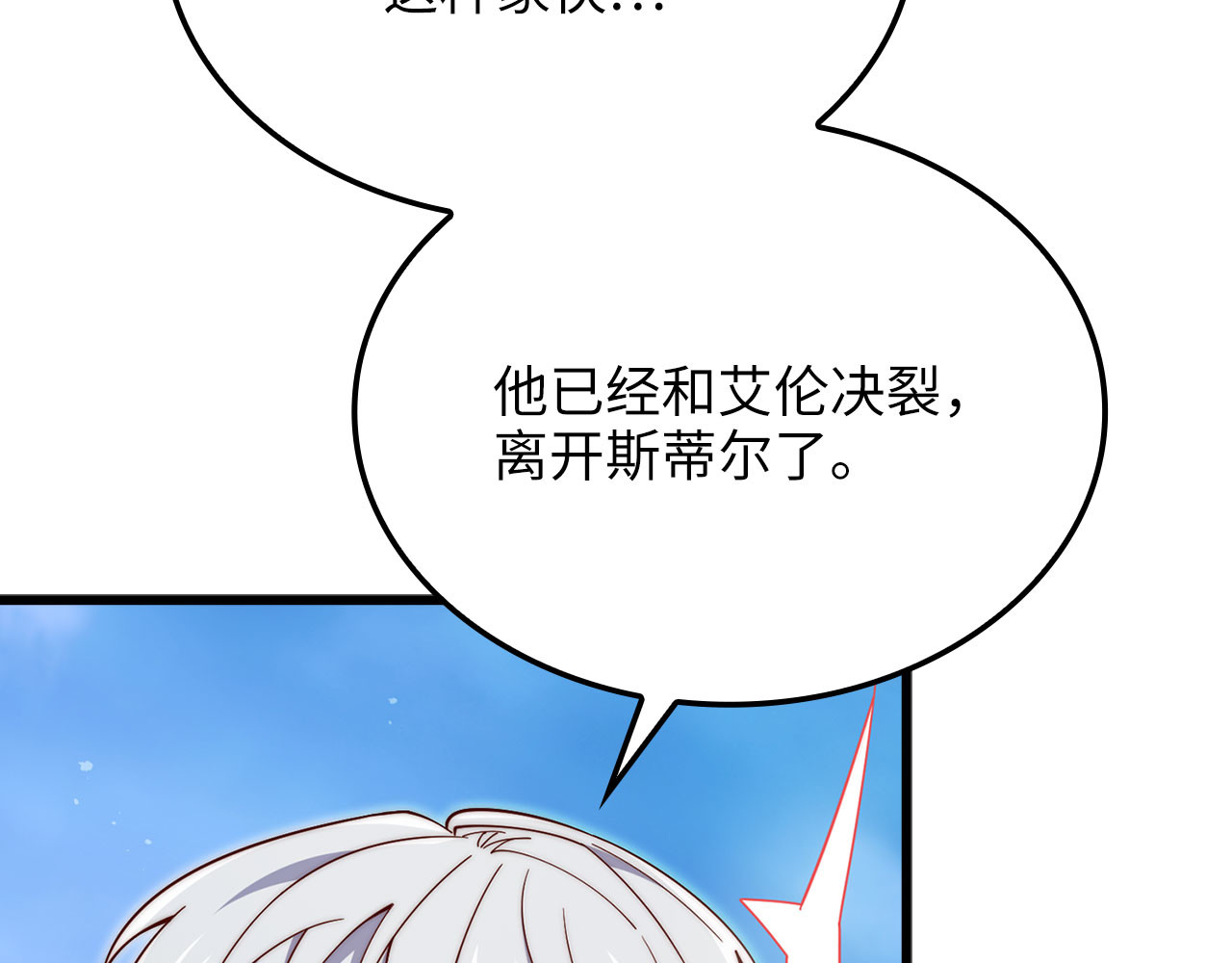 第156话 爵位授予仪式 第 112 页