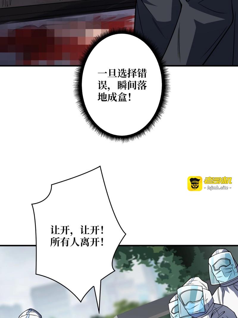 第106话 第106话 有人开局落地成盒 第 43 页