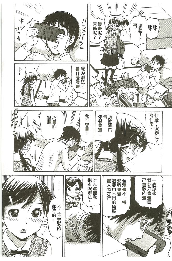 我的大哥哥是漫画家喔 第1话 - 144