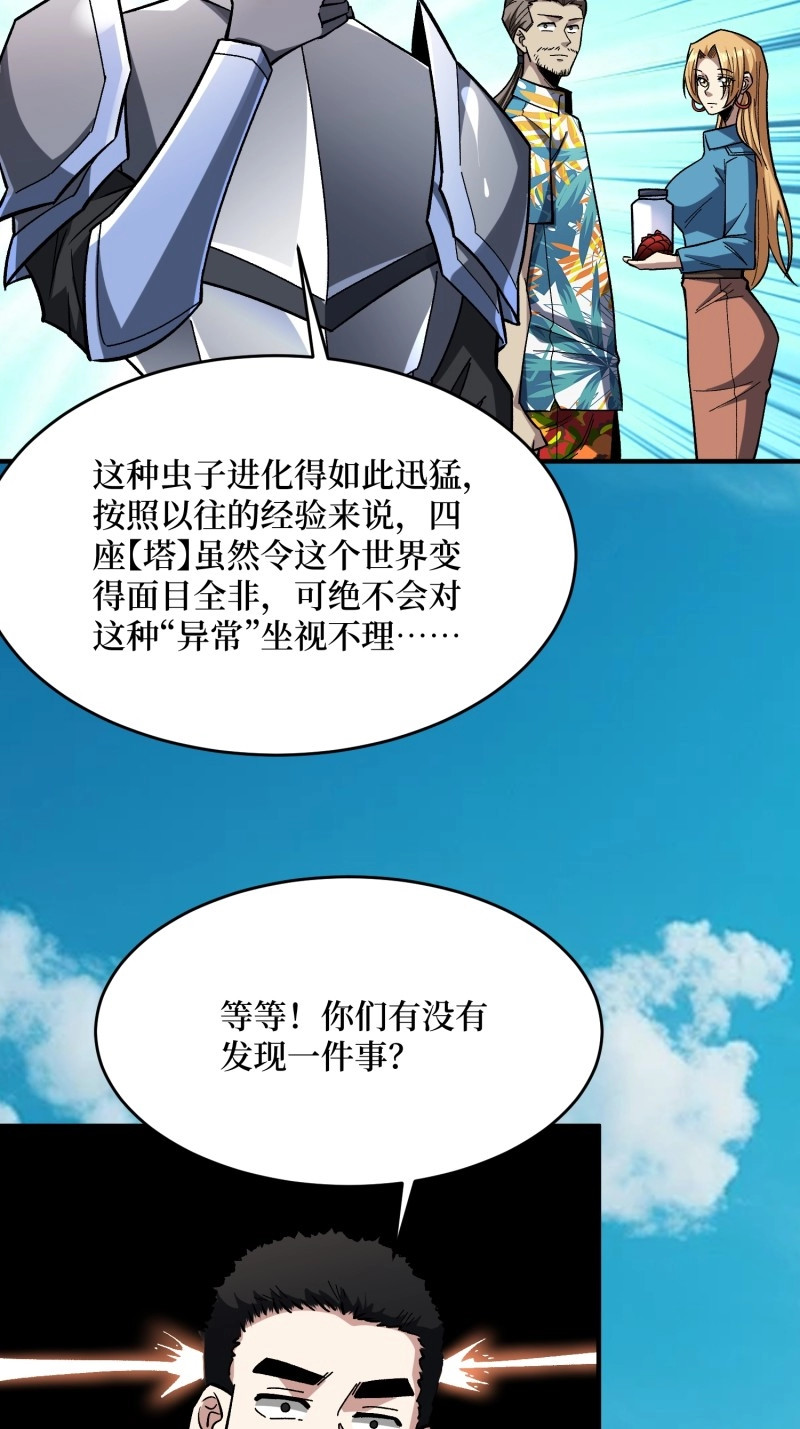 第251话 第251话 物种之争 第 18 页