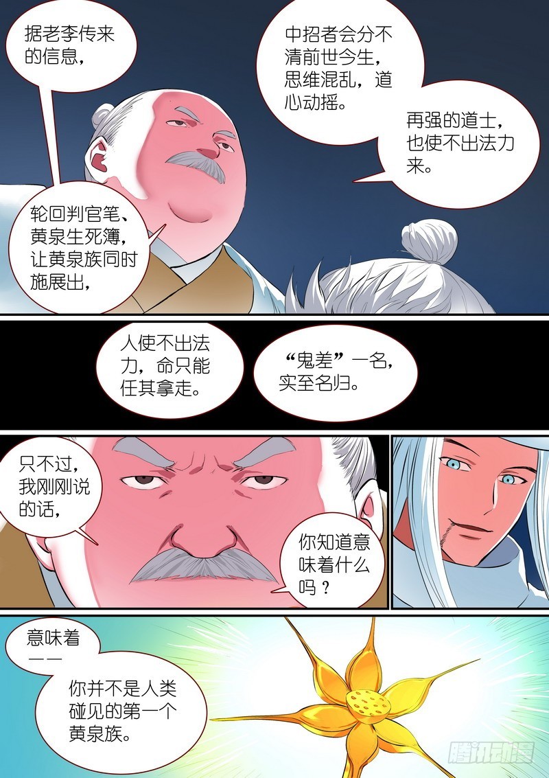 总257·黄泉陨落 第 6 页