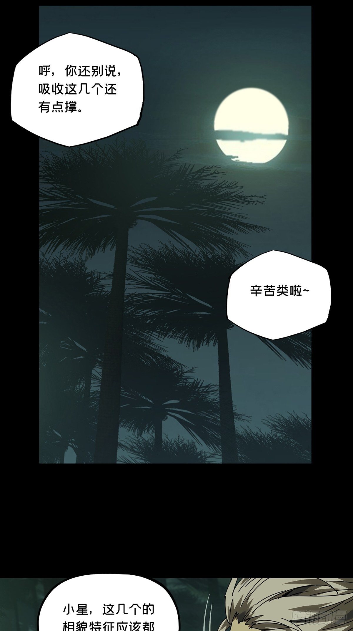 第一百七十五章/登岛下 第 16 页