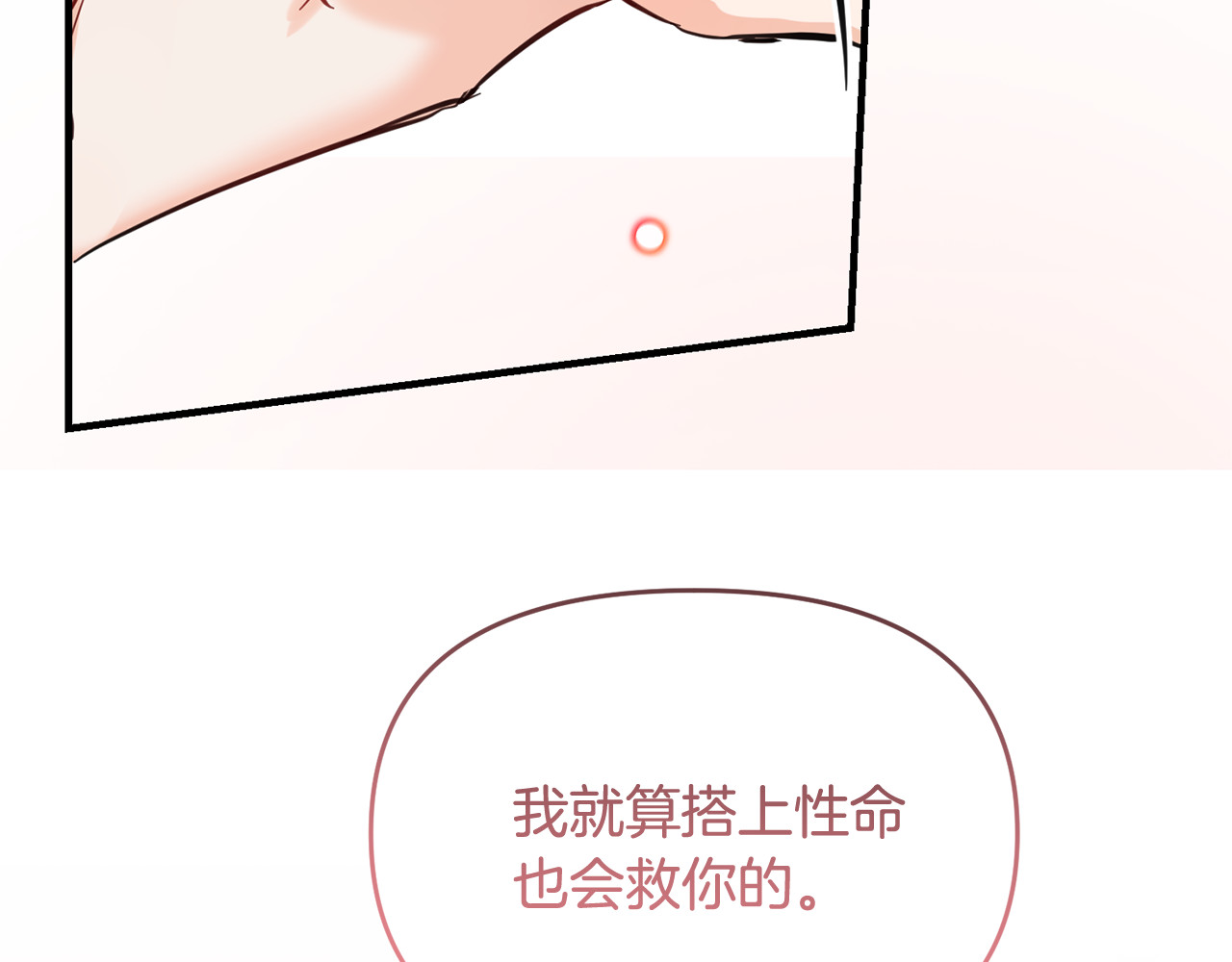 第32话 双向奔赴的心意 第 94 页