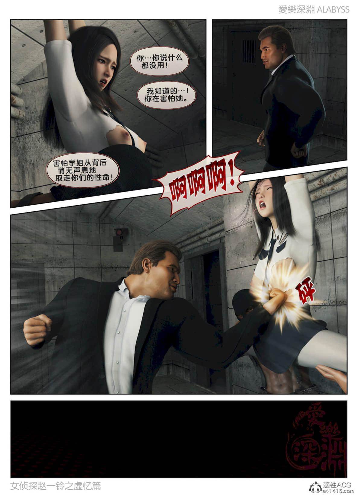 第3部-虚忆篇 第 16 页