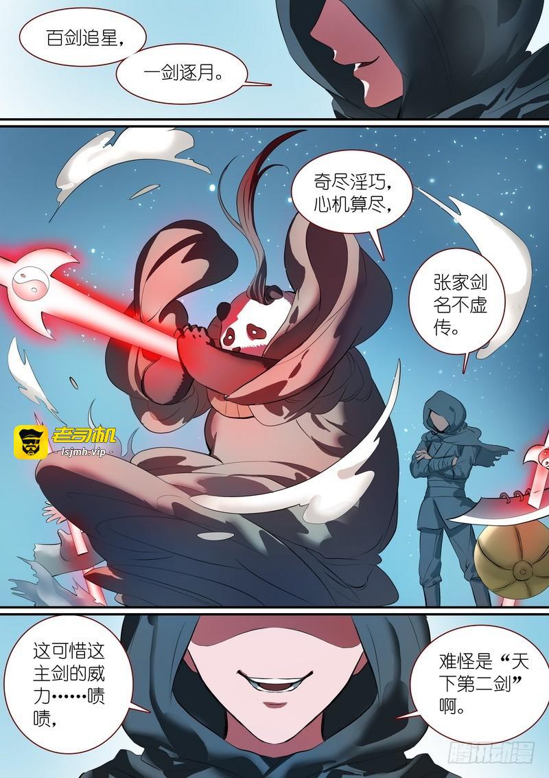 总254·特大场面 第 7 页