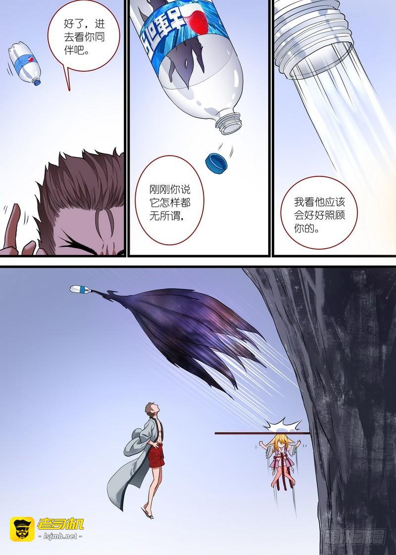 总160·你到底是谁？！ 第 13 页