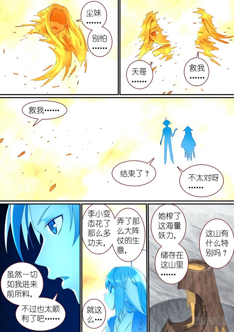 总297·真·李慕尘 第 6 页