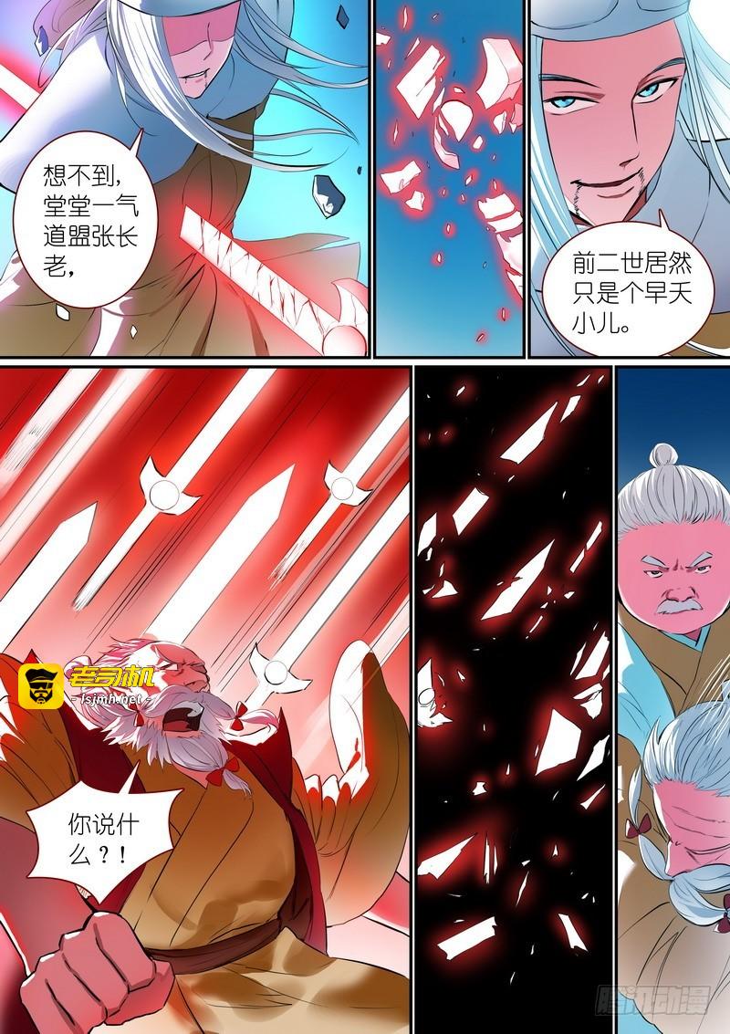 总257·黄泉陨落 第 5 页