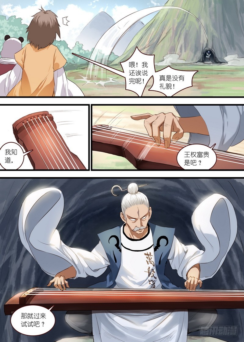 总106·你们绝对过不去！ 第 6 页
