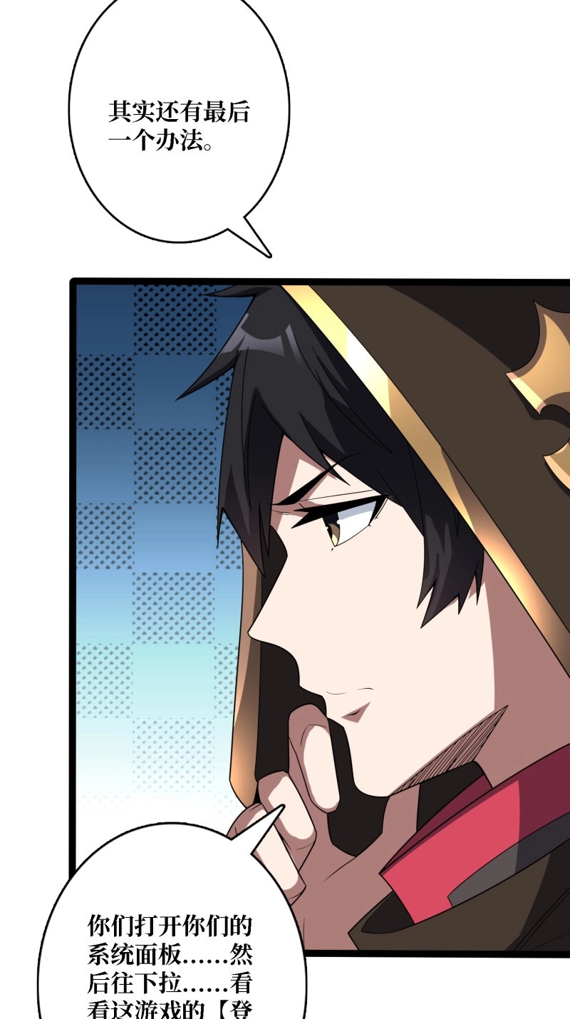 第195话 第195话 投降吧，外边全是… 第 18 页