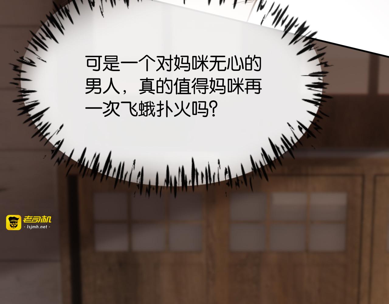 第13话 飞蛾扑火 第 35 页