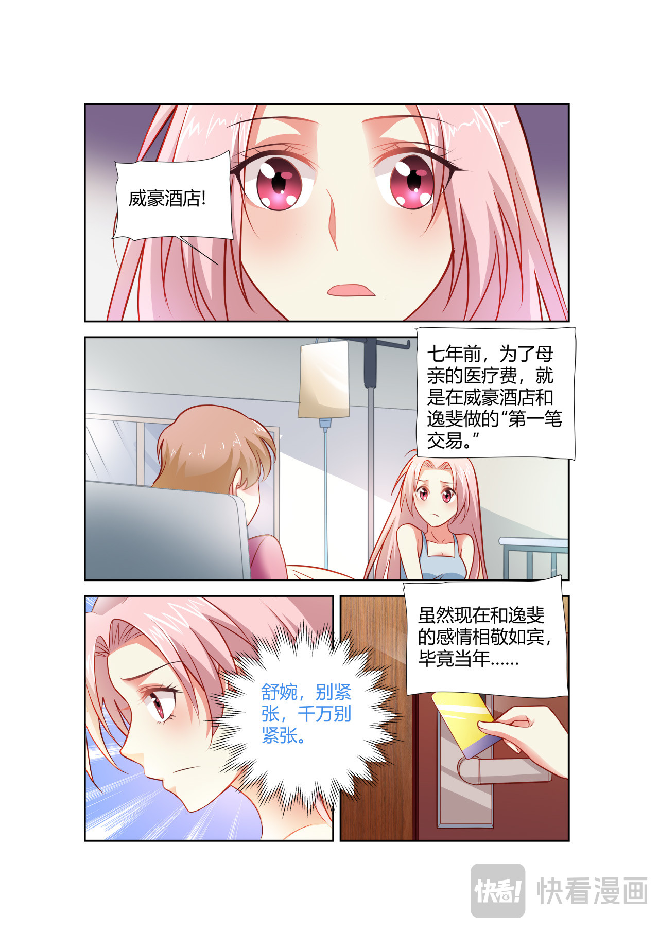第70话 第 6 页