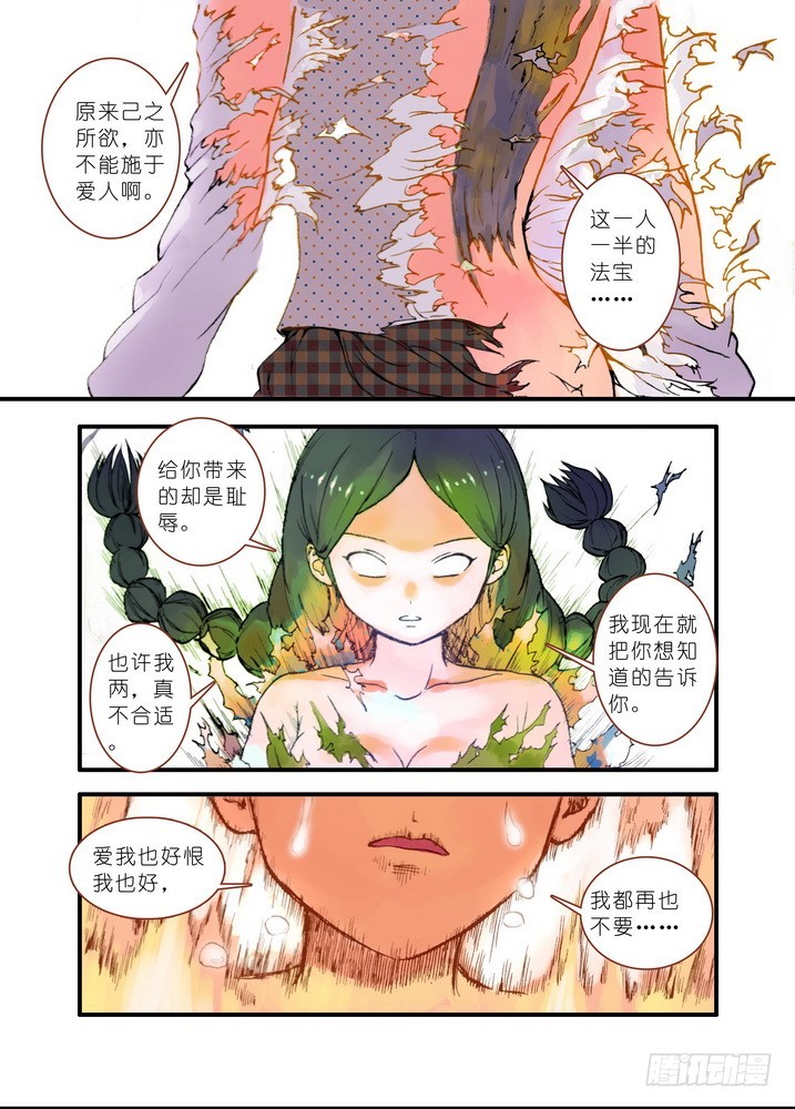 020·大自然的女婿（下） 第 6 页
