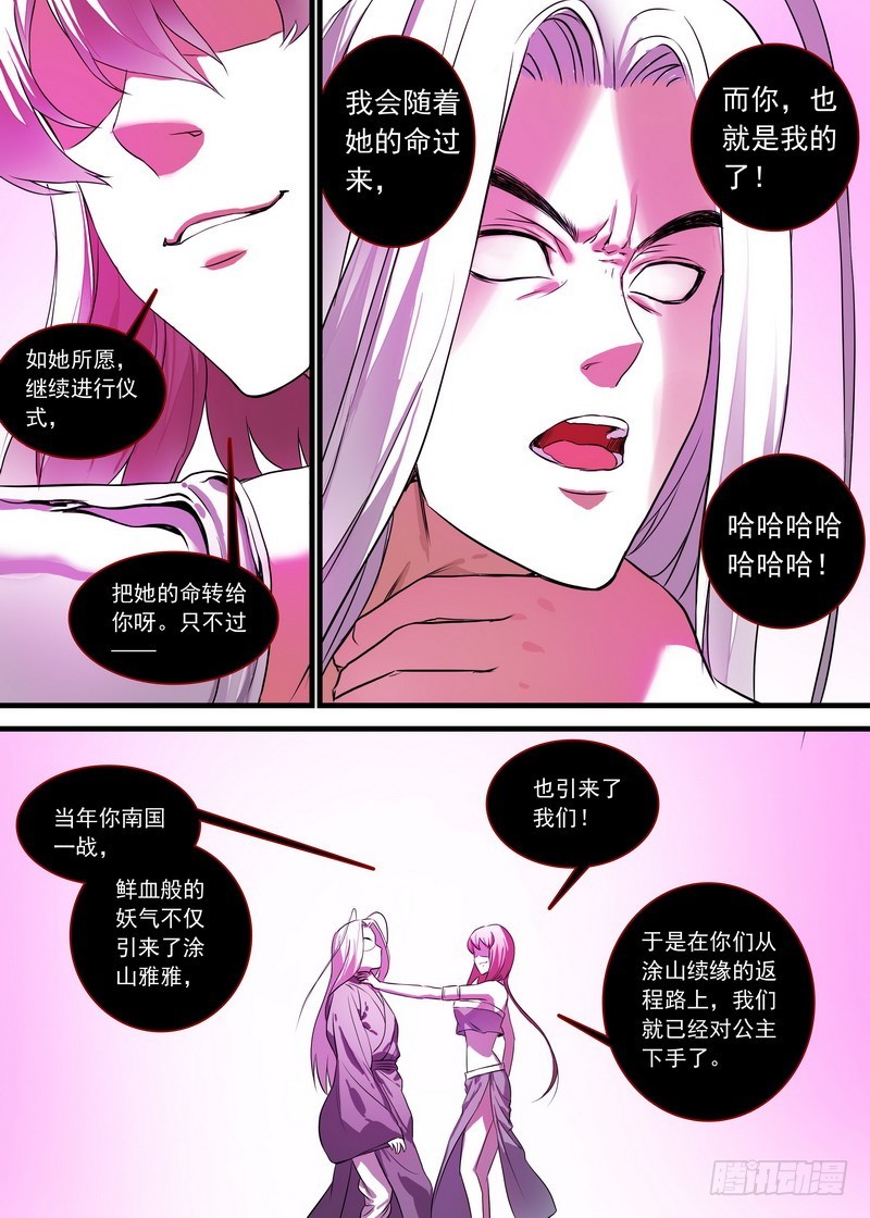 总159·白氏降魔法 第 10 页