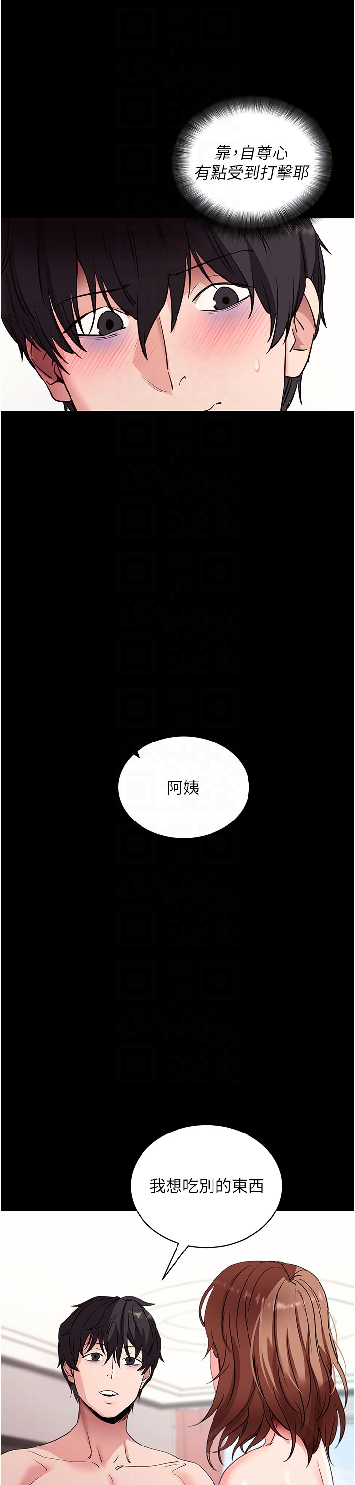 第29话 - 妈妈是女儿2.0 第 26 页