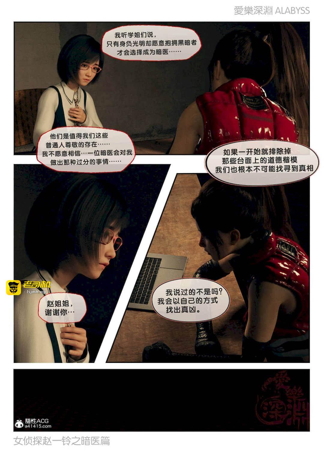 第1部 暗医篇 第 11 页