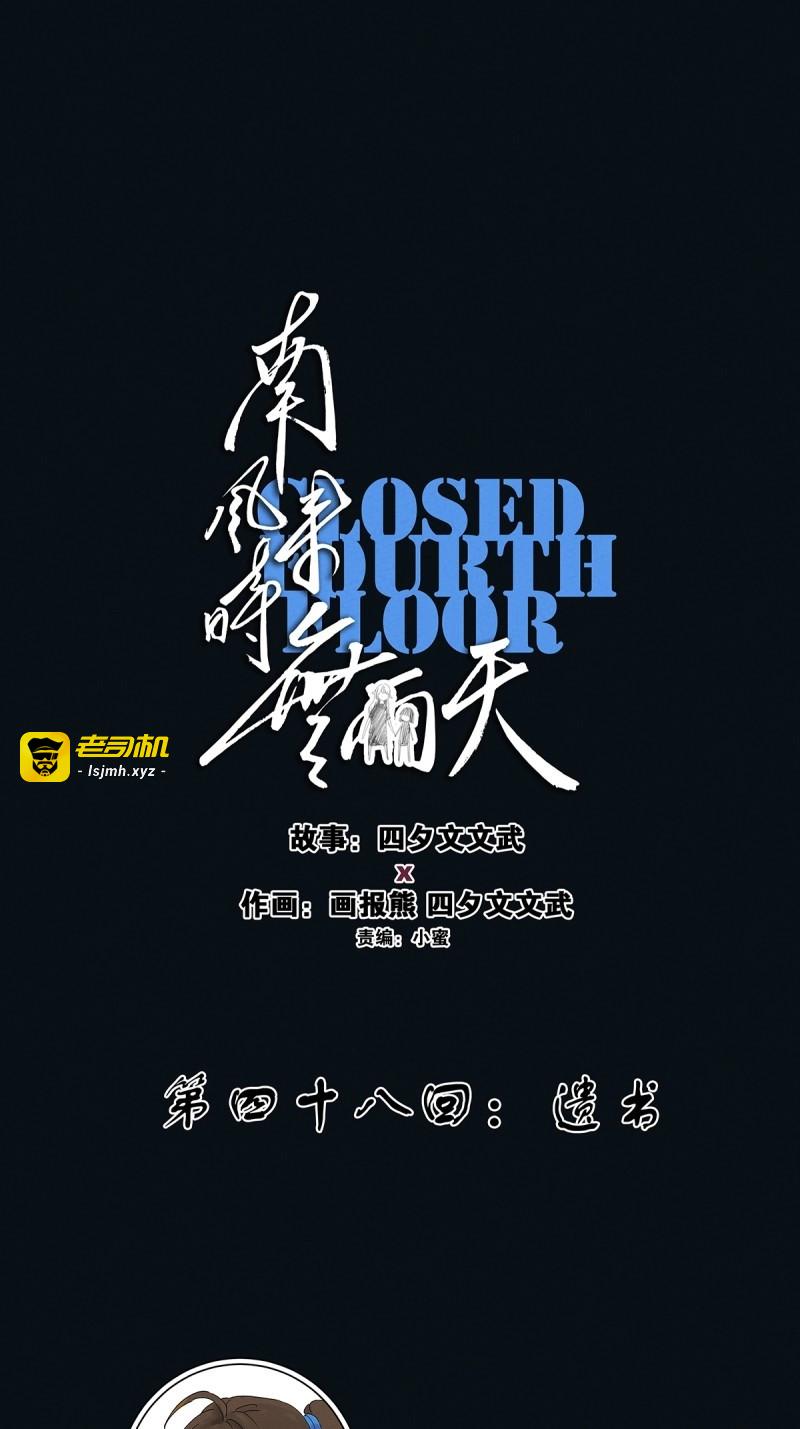 第49话 第四十八回：遗书 第 49 页