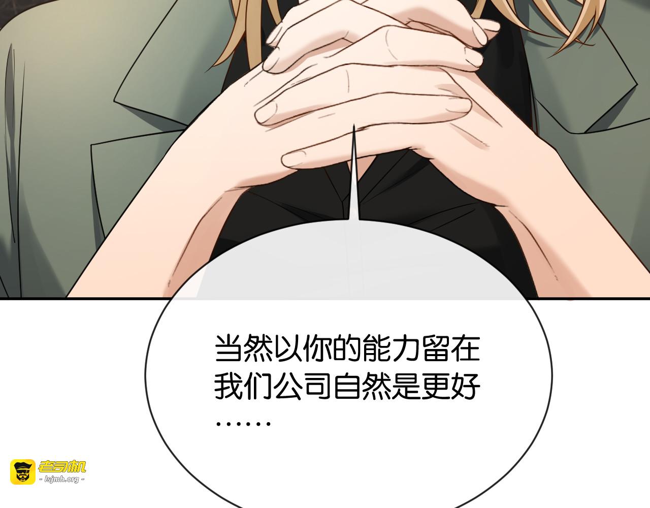 第16话 苏少的条件 第 67 页