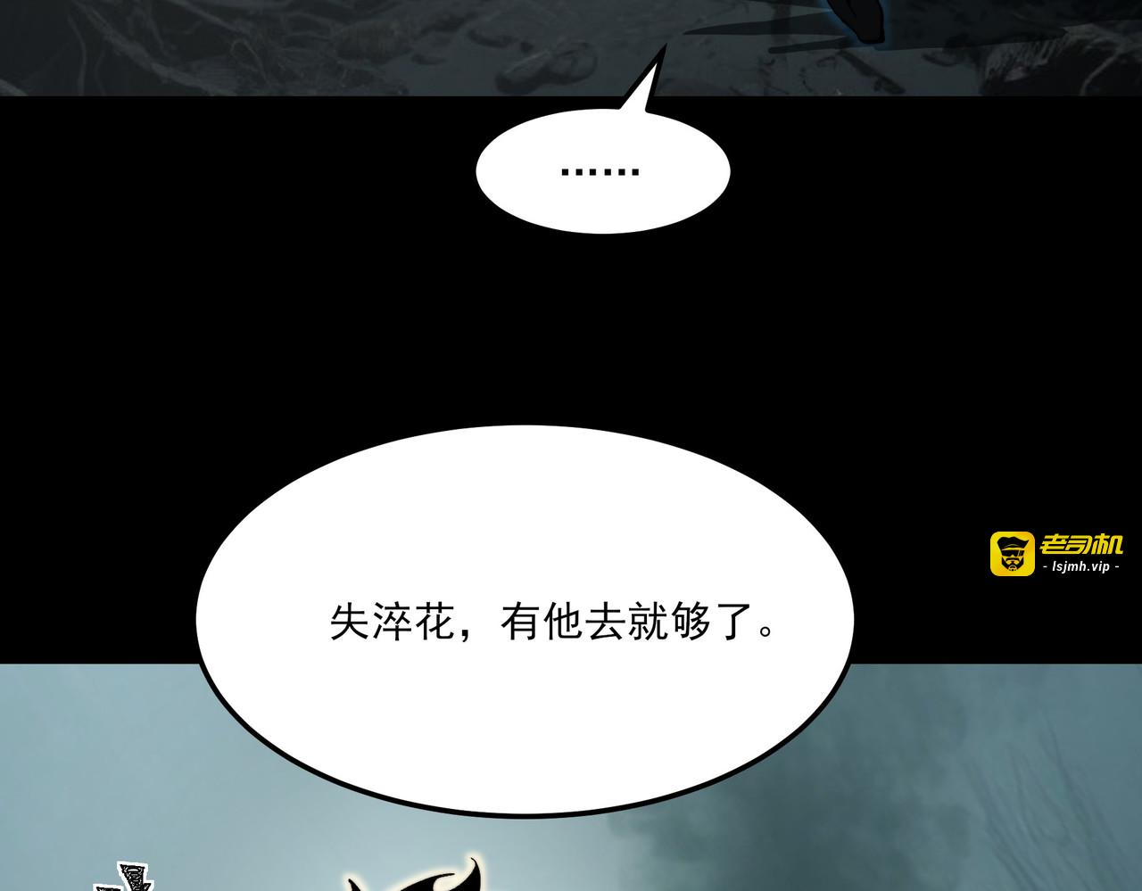 第26话：救命，失淬之花 第 15 页