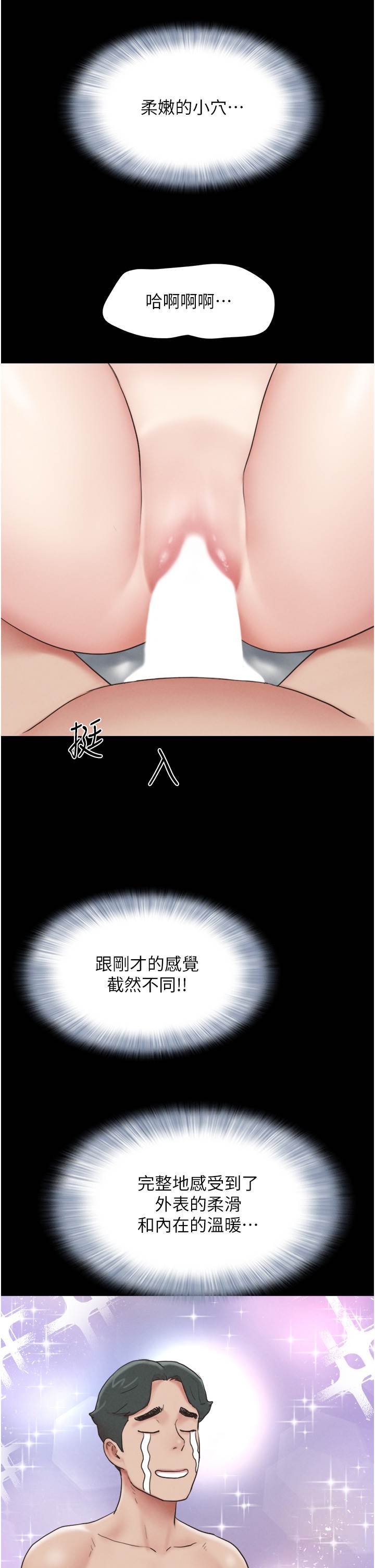 第6话  蒙眼猜GG比赛 第 20 页