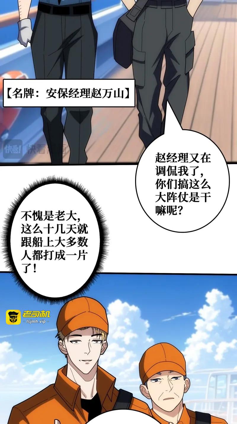 第39话 干完这一票我就金盆洗手 第 45 页