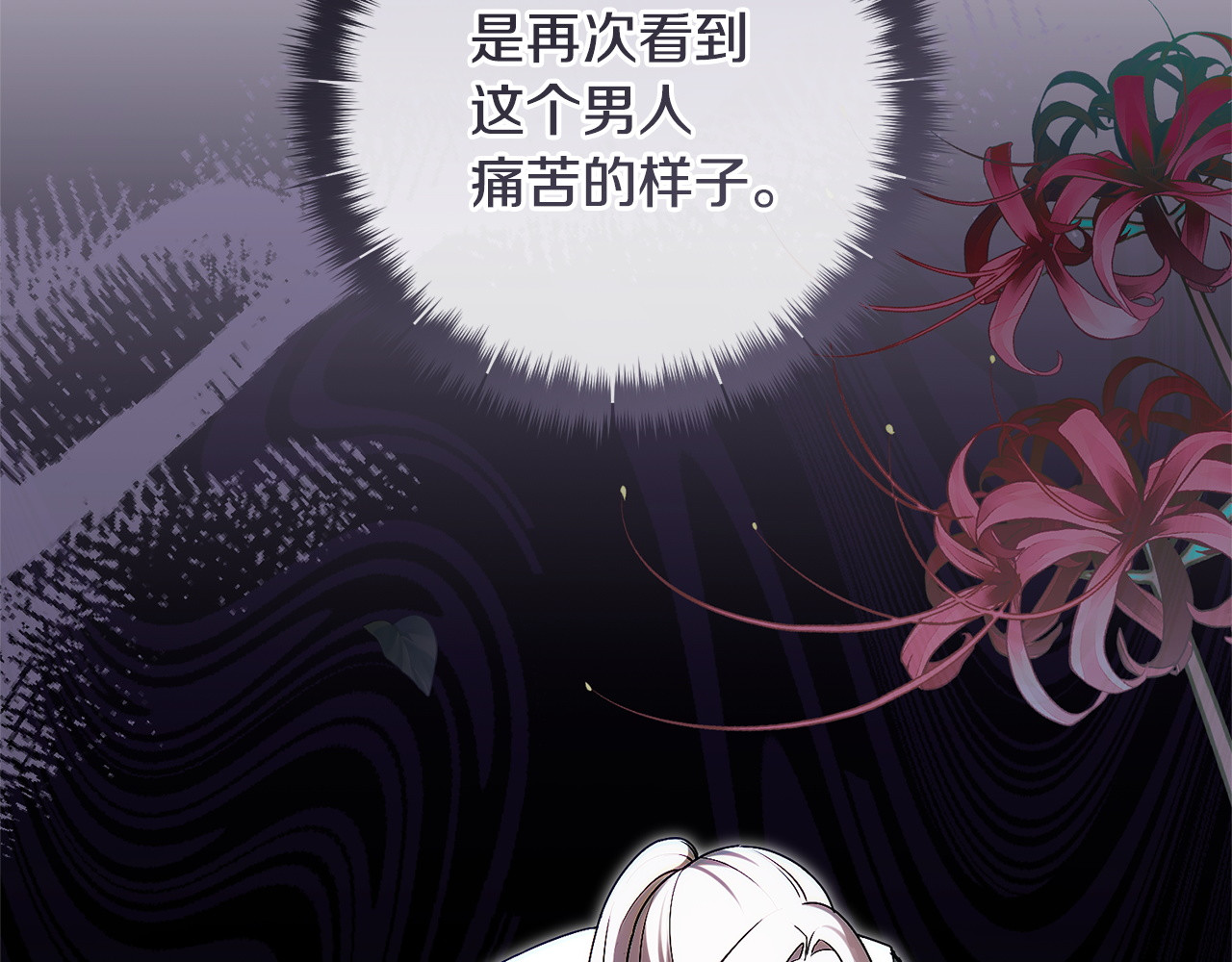 第16话 别把我推开 第 86 页