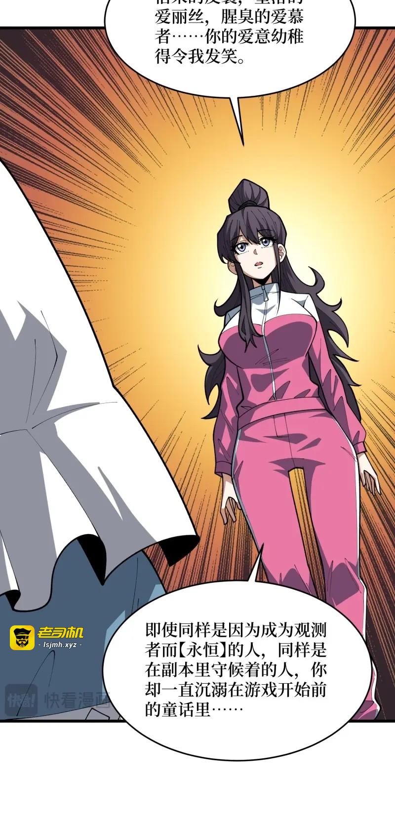 第77话 第77话 你不是谁的附属品 第 19 页