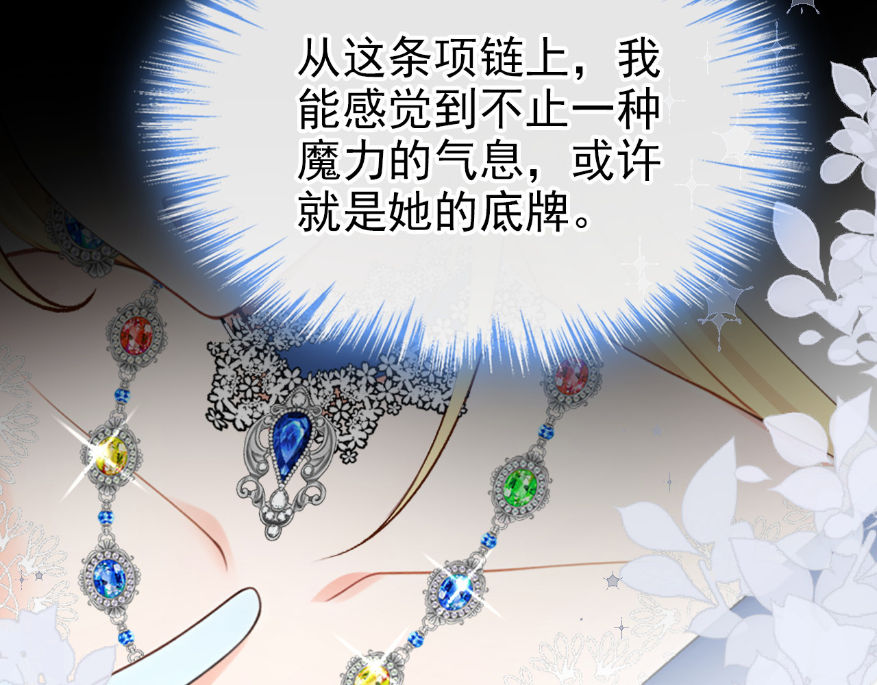 第44话 别在这里碍眼 第 8 页