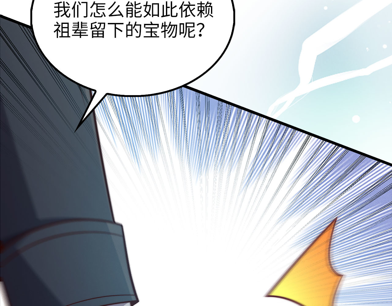 第133话 最后的忠臣 第 202 页