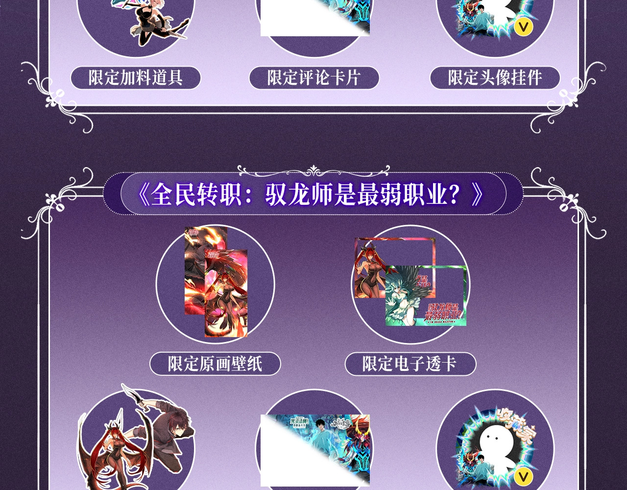 特典预热：10月16日 向神明祈愿，你的选择即是传奇 第 18 页