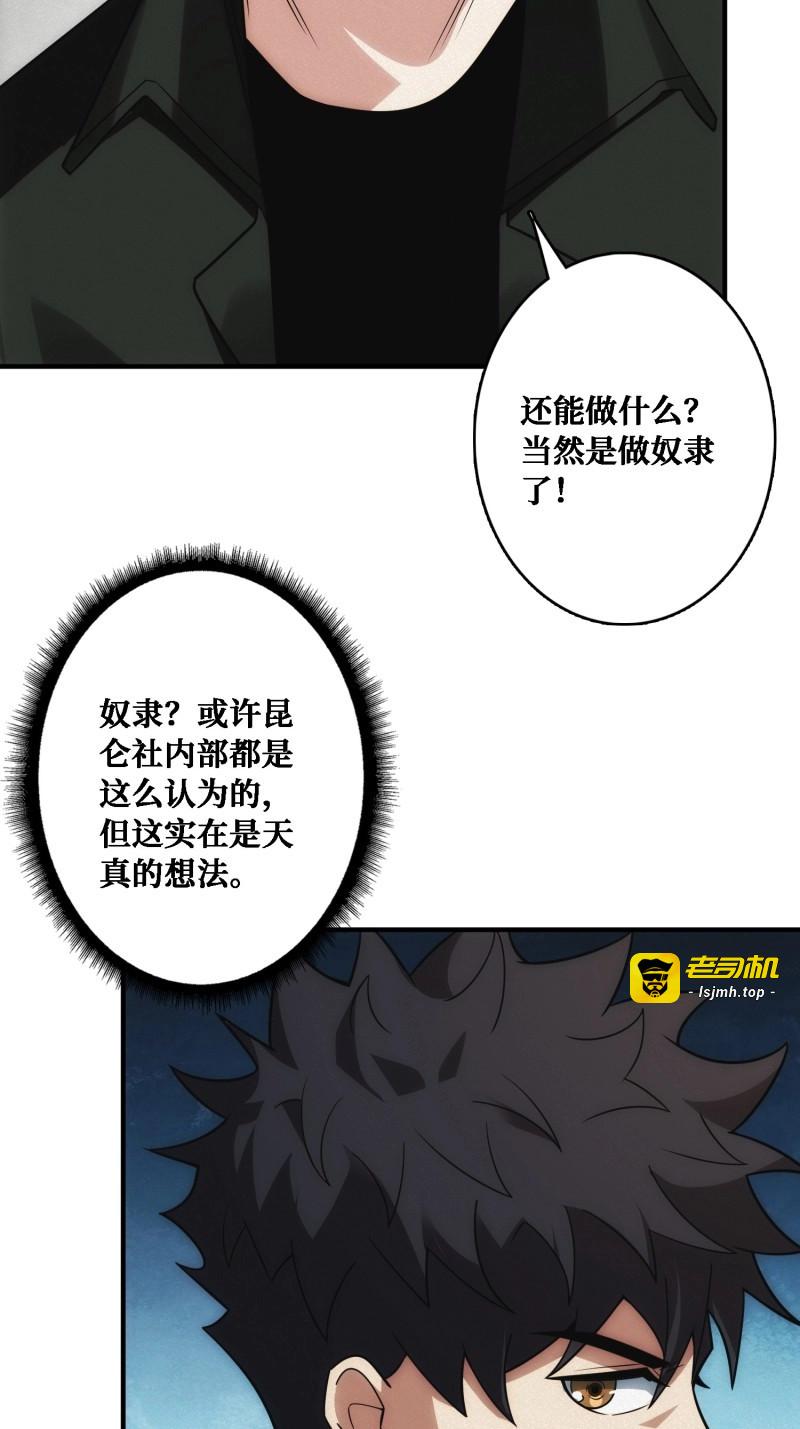 第16话 辉月联盟与昆仑社 第 31 页