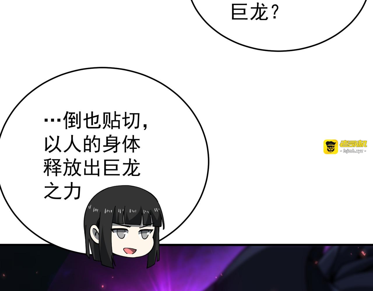 第170话 驭龙圣骑士Ⅲ 第 79 页