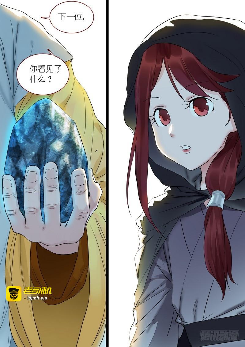 总318·傲来密传 第 13 页