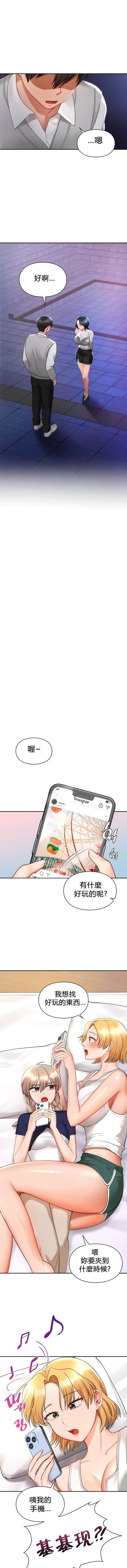 爱情游乐园 25 第 8 页