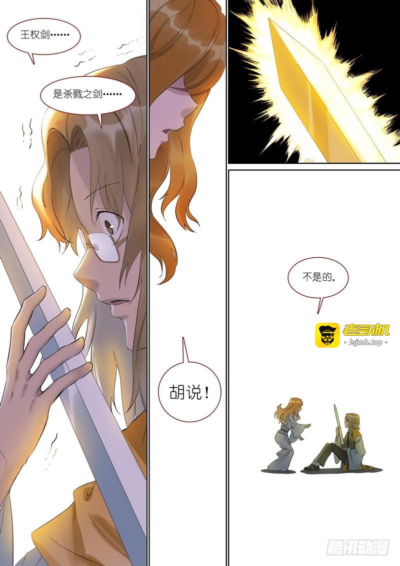 总357·王权剑纔不是…… 第 15 页