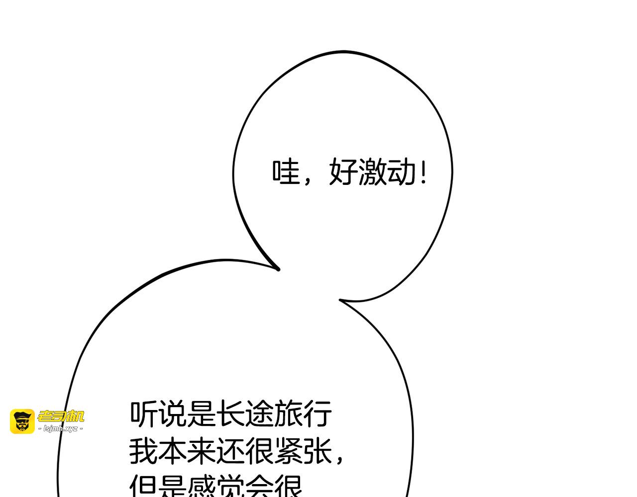 第41话 出差还是旅行 第 35 页