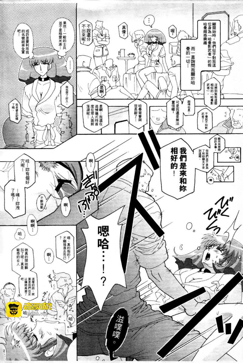 哈曼的野望2 (机动戦士ガンダムΖΖ) 第1话 - 3