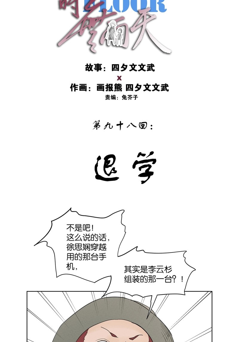 第99话 第九十八回：退学 第 10 页
