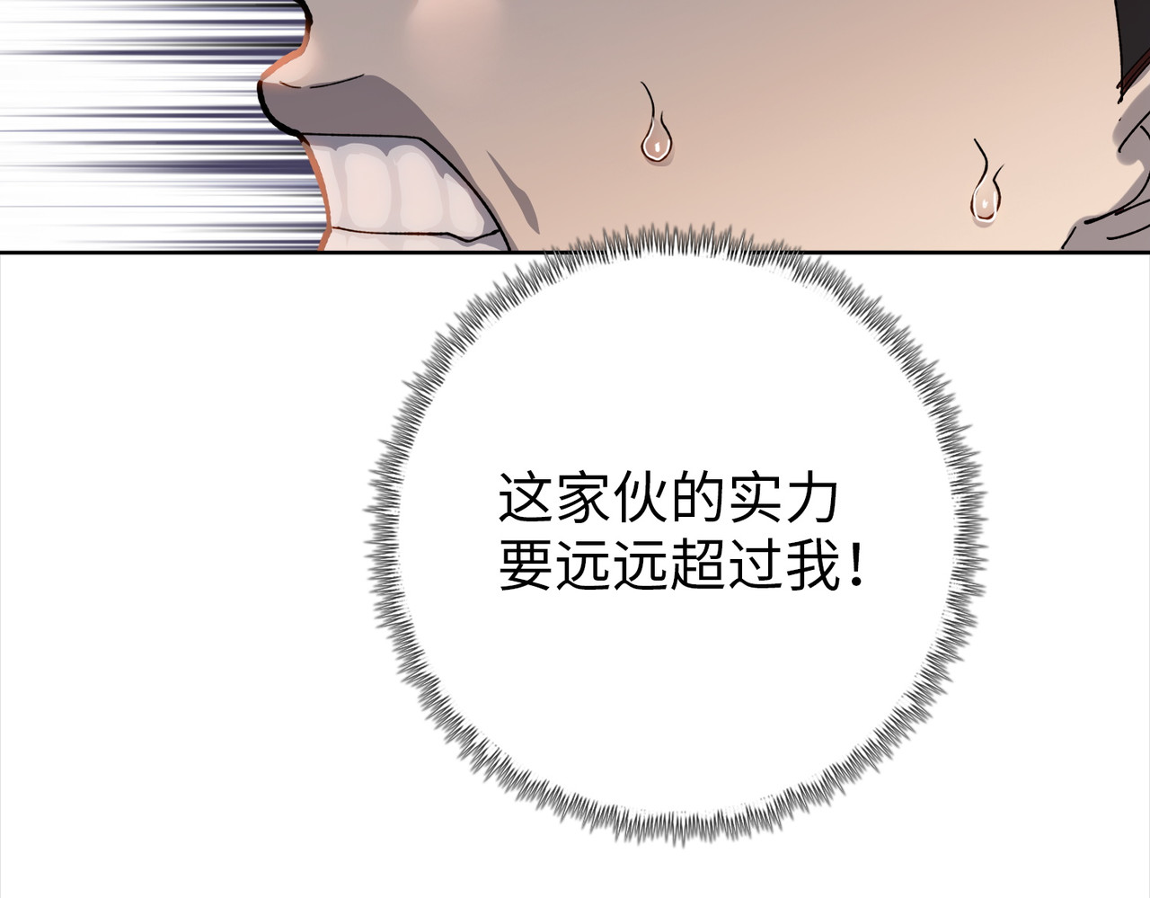 第12话 意外收获！ 第 92 页