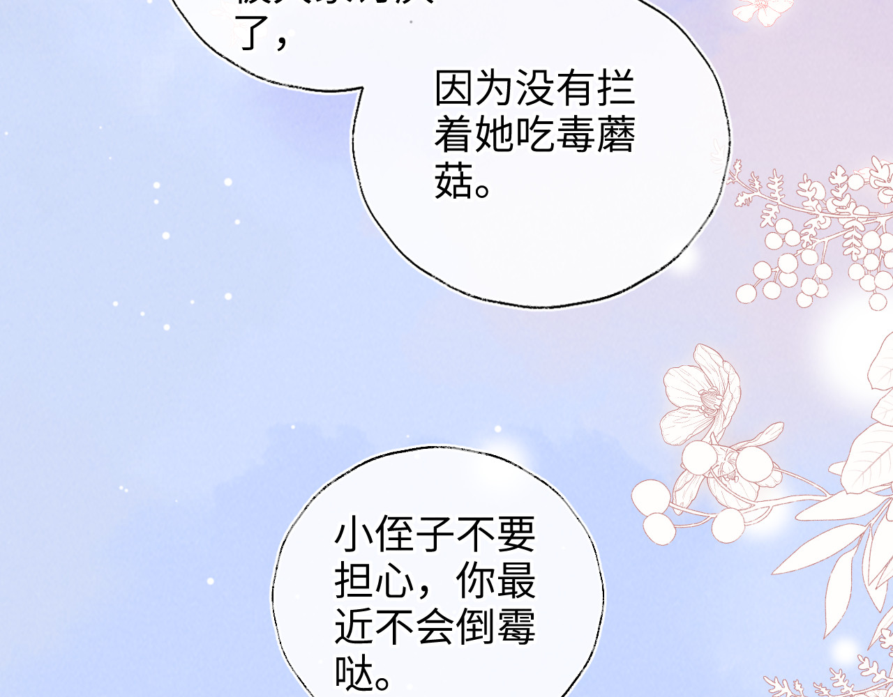 第31话 神秘人出现！ 第 58 页