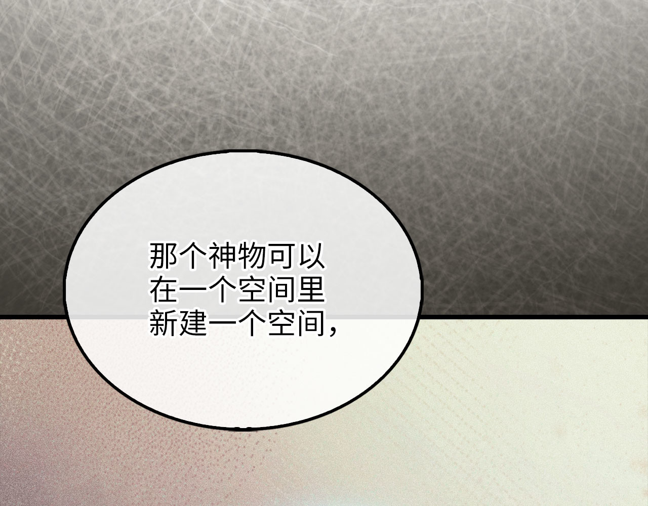 第116话 探索新次元 第 206 页