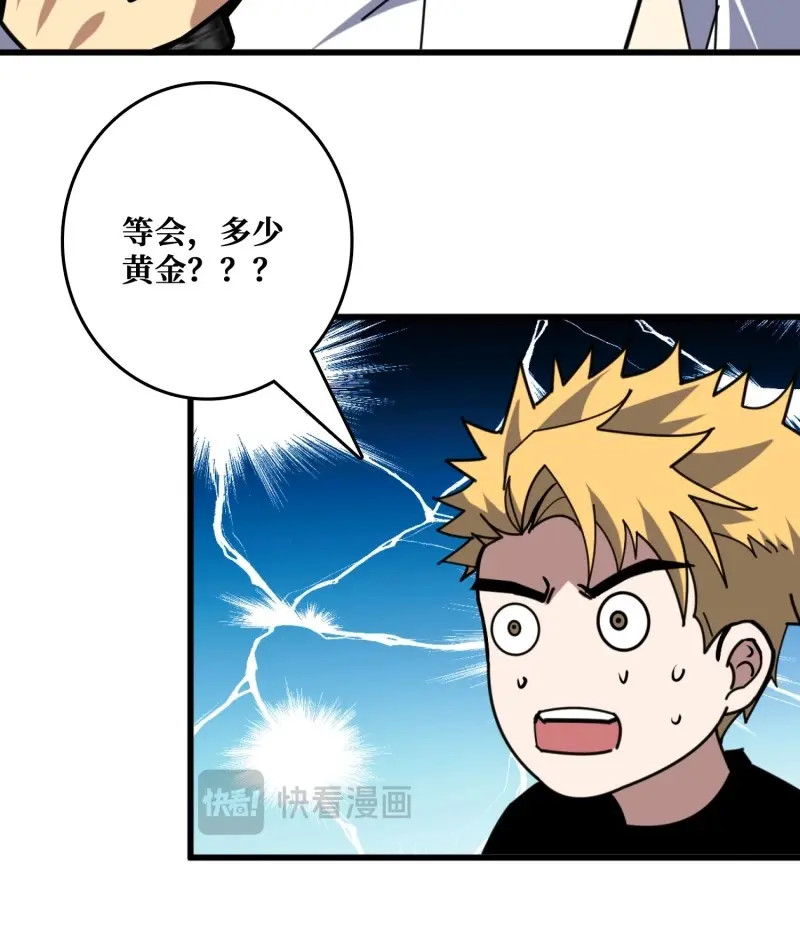 第33话 山海神话的真相 第 50 页