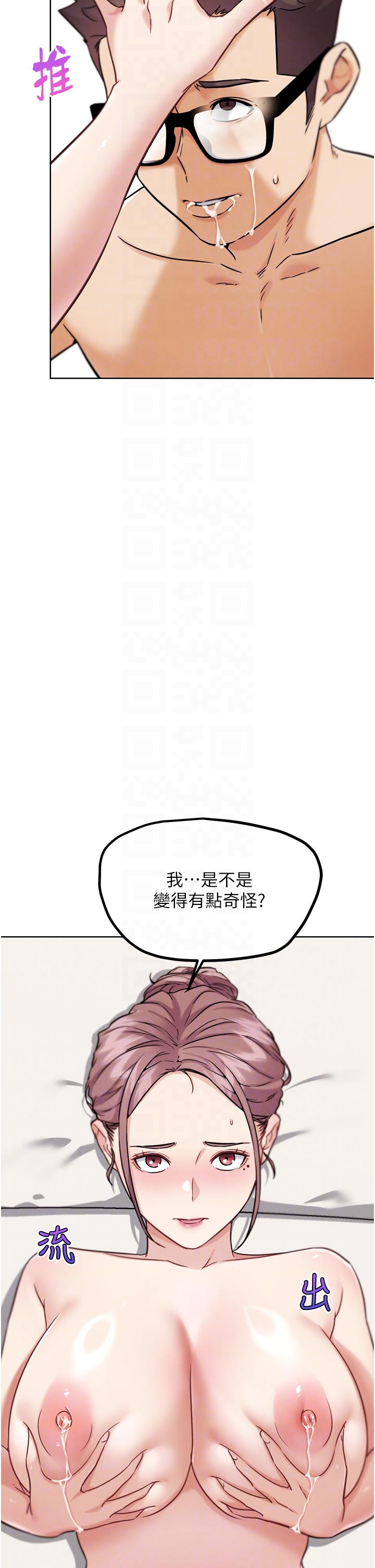第19话 - 期间限定母乳服务 第 34 页