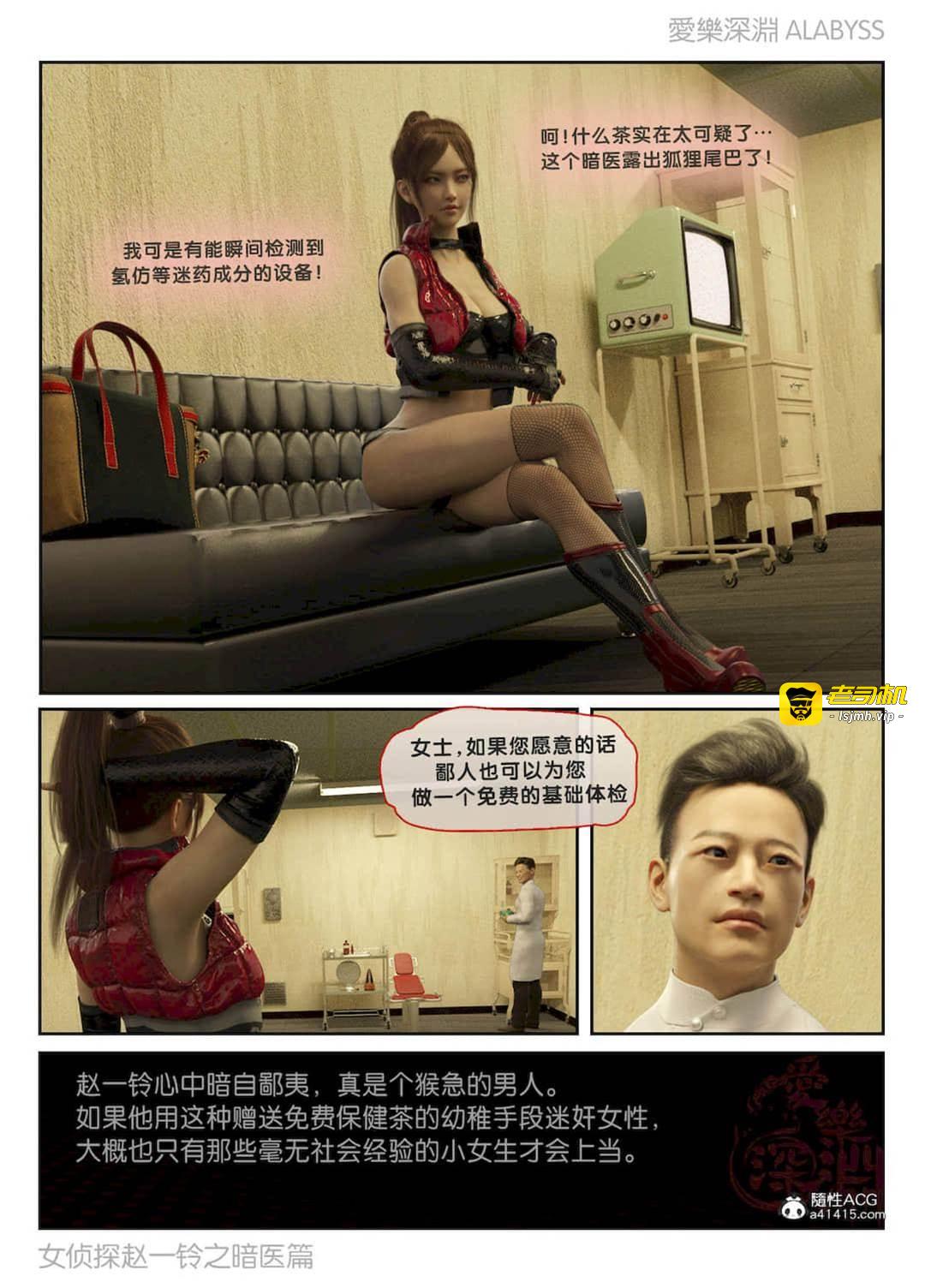 第1部 暗医篇 第 21 页