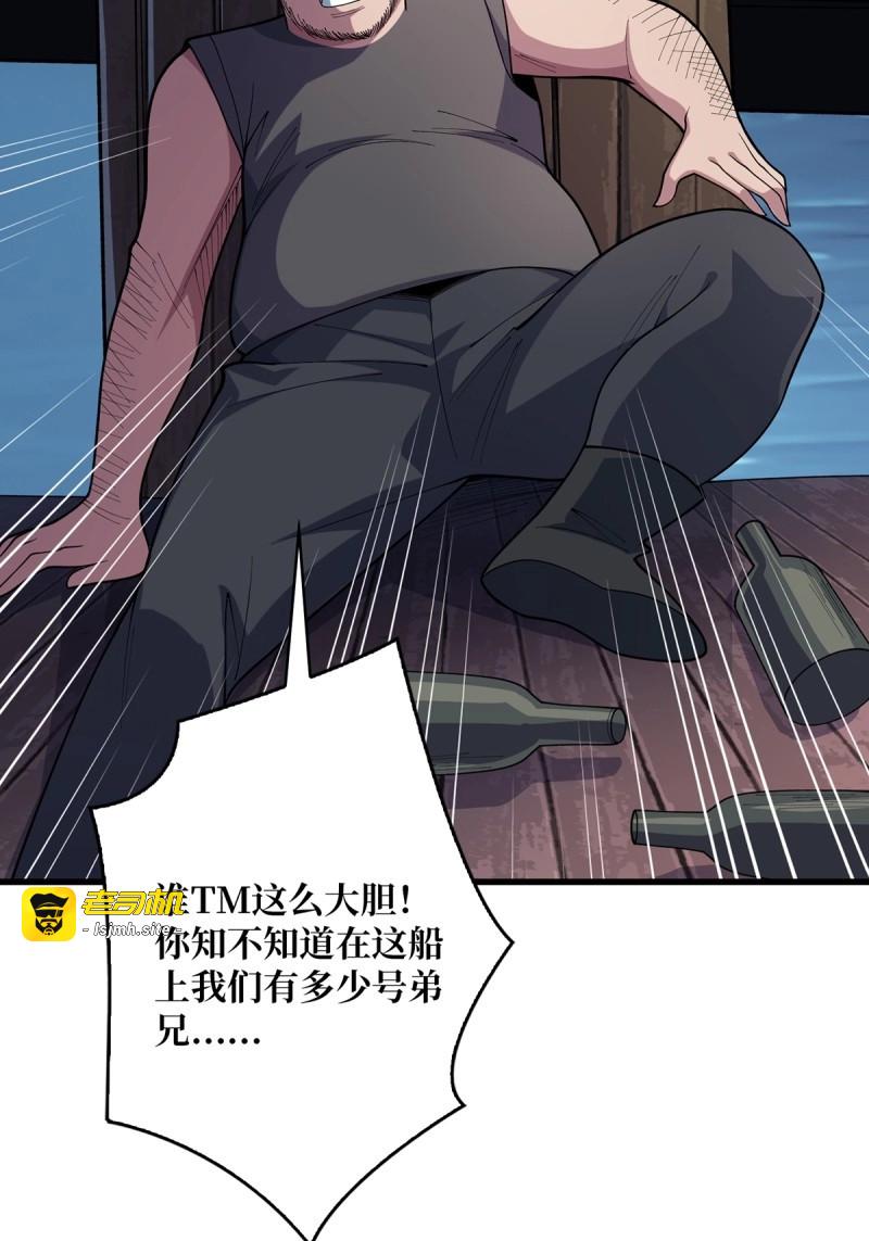 第60话 第60话 黑吃黑 第 47 页