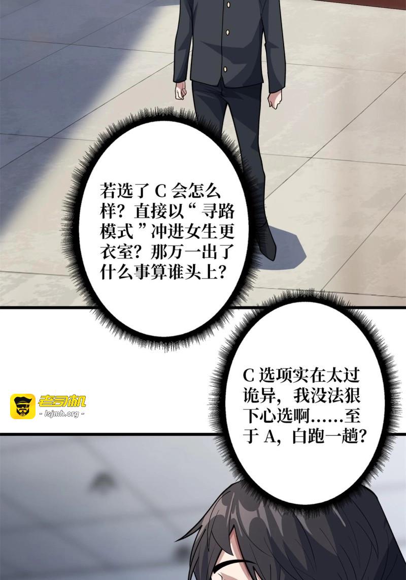 第102话 第102话  走，上天台 第 19 页