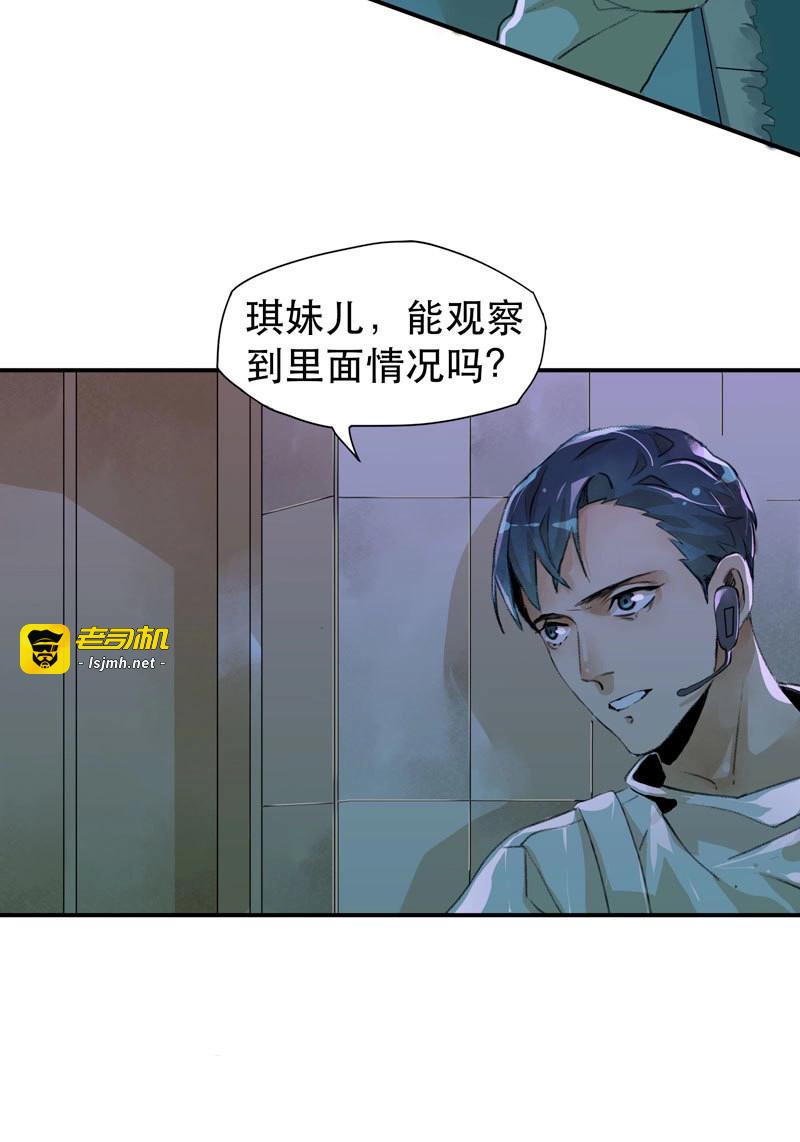 第18话 把我女儿还给我！ 第 19 页