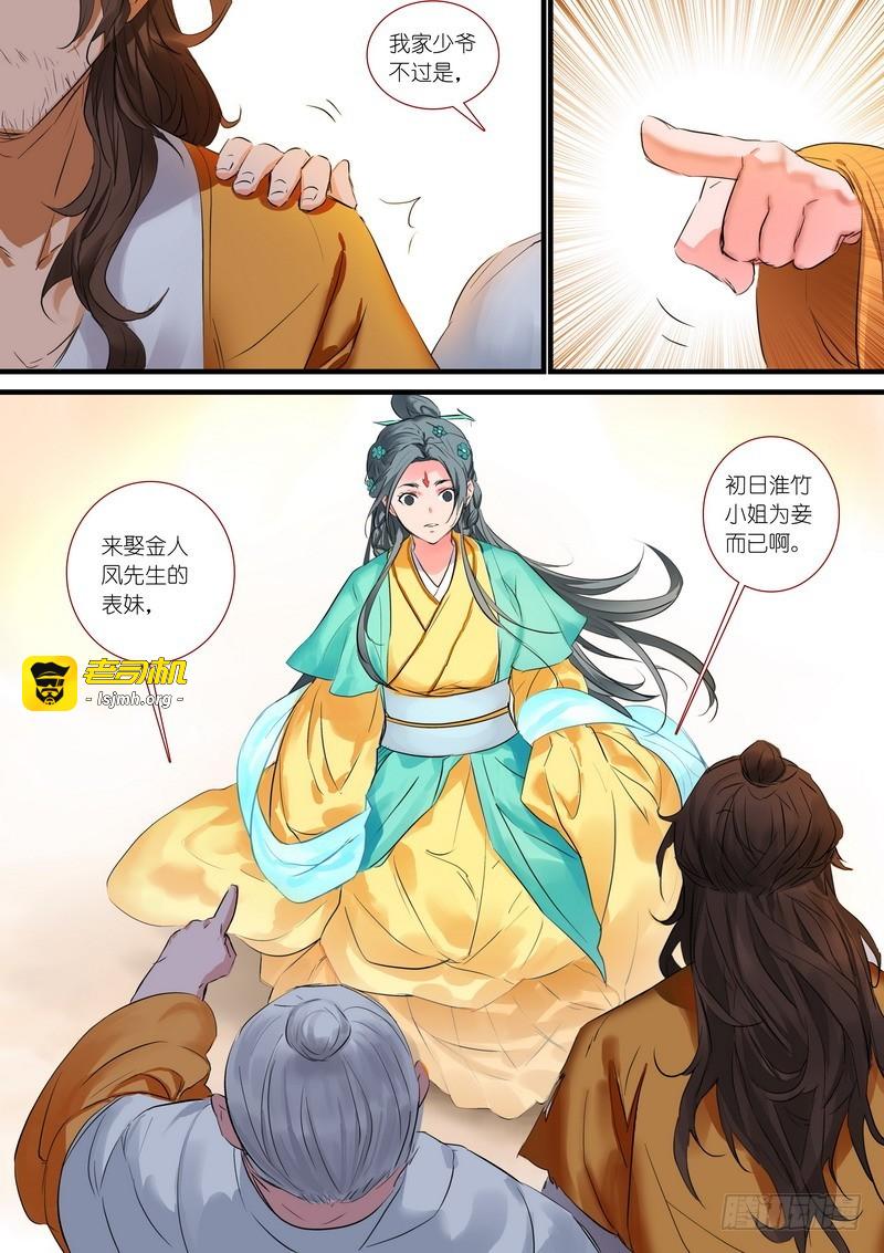 总182·指鹿爲马 第 11 页