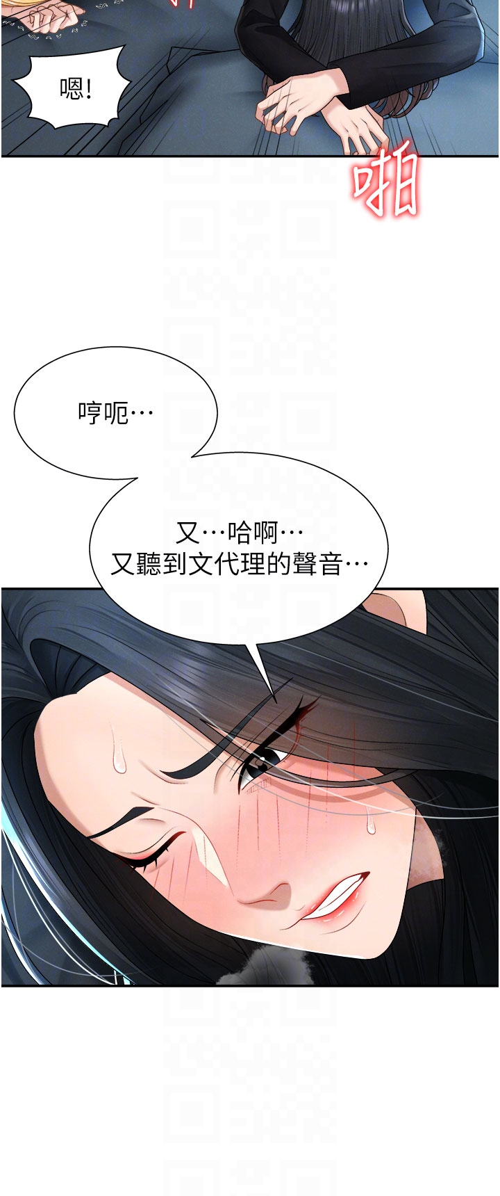 第20话 - 爱液横流的床榻 第 14 页